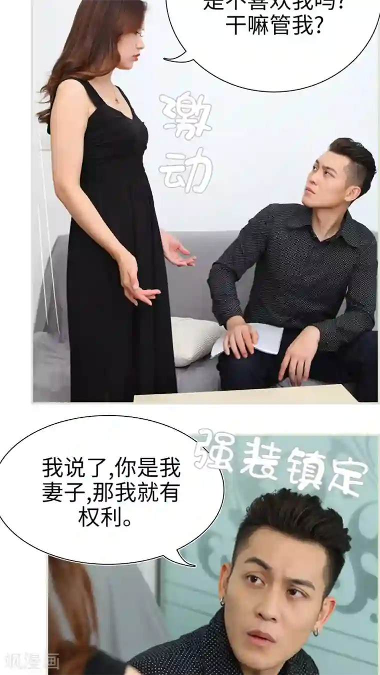 萌妻当道第15话