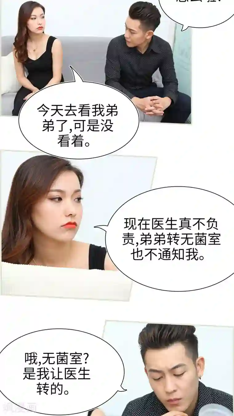 萌妻当道第15话