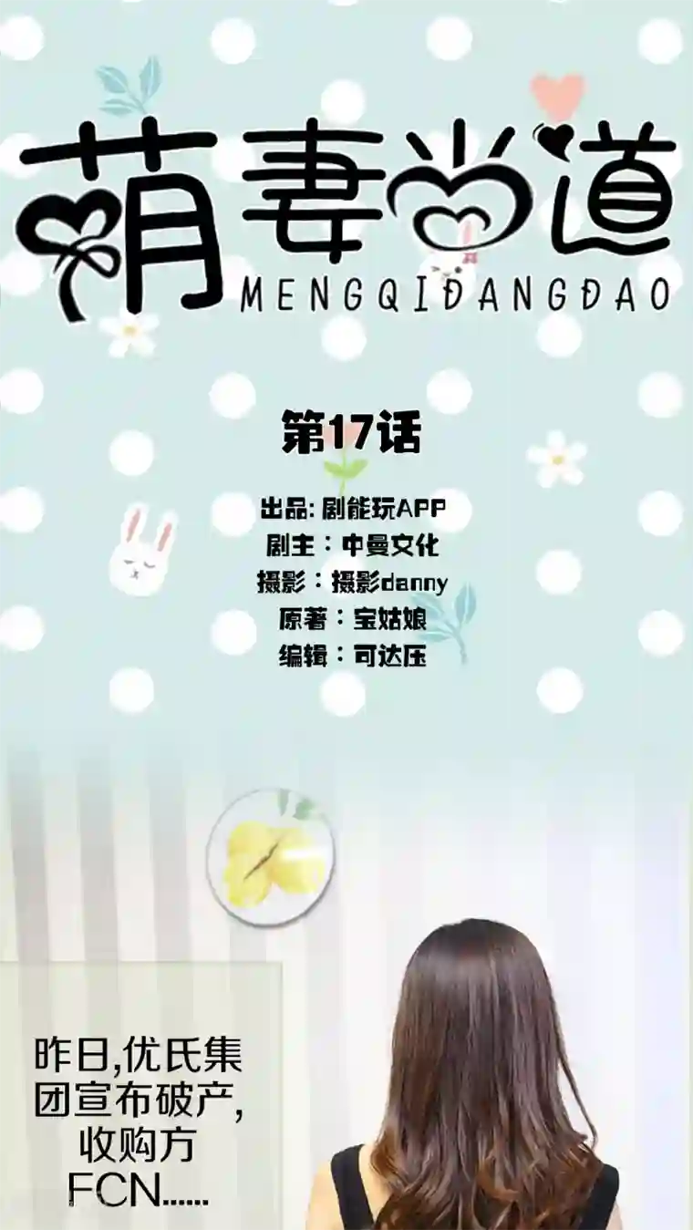 萌妻当道第17话
