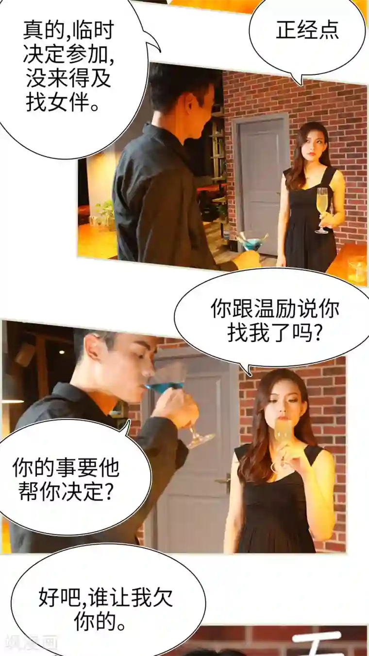 萌妻当道第17话