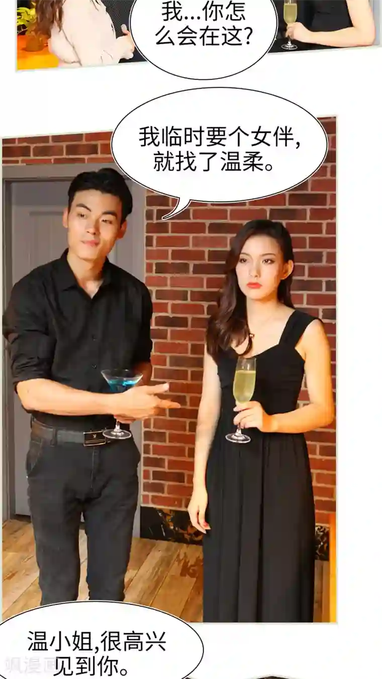 萌妻当道第17话