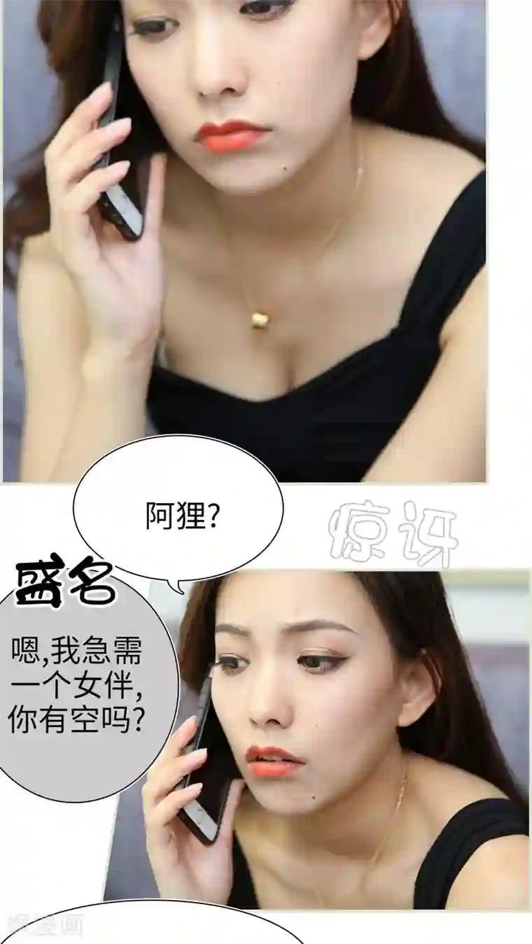 萌妻当道第17话