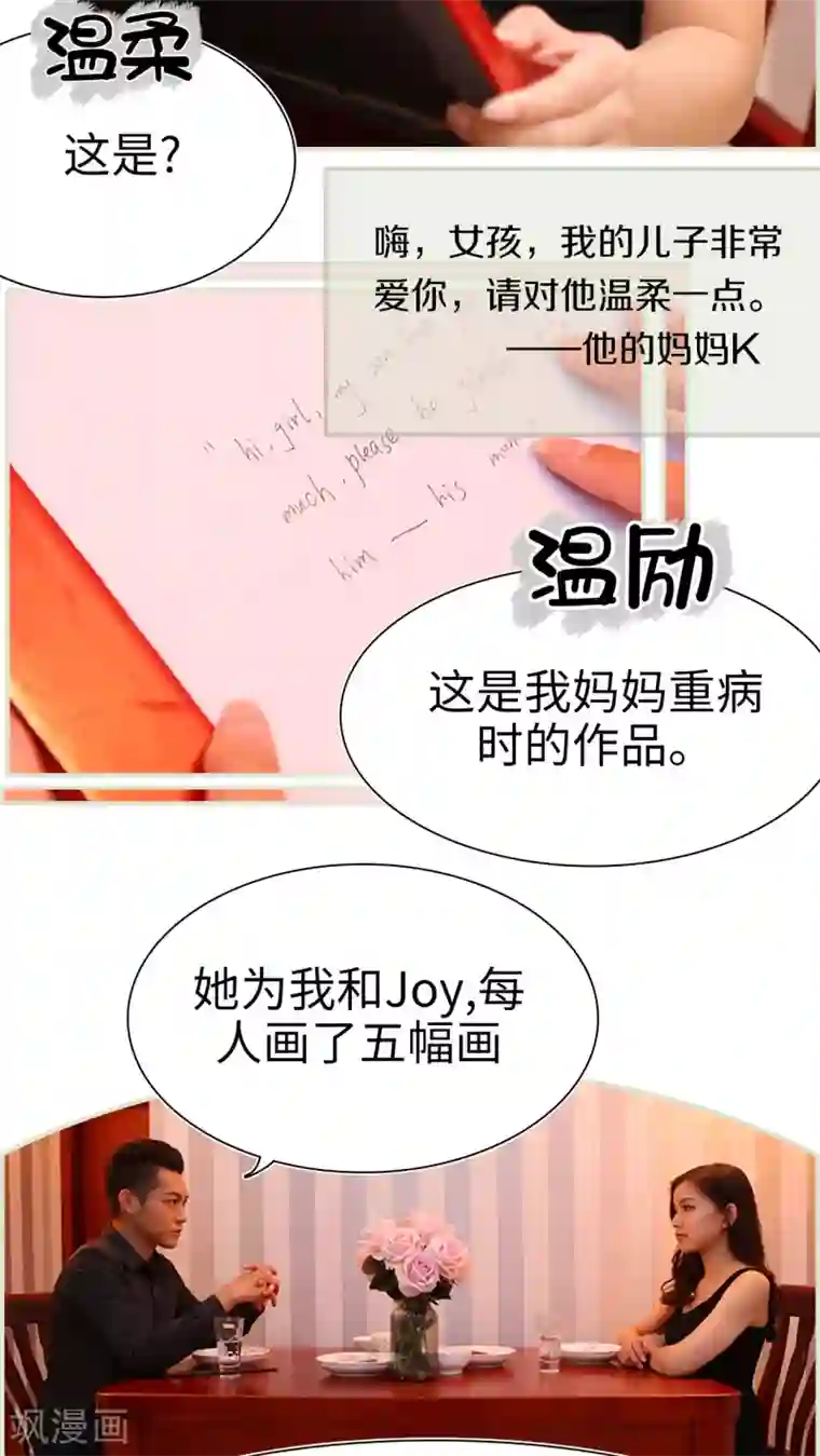 萌妻当道第19话