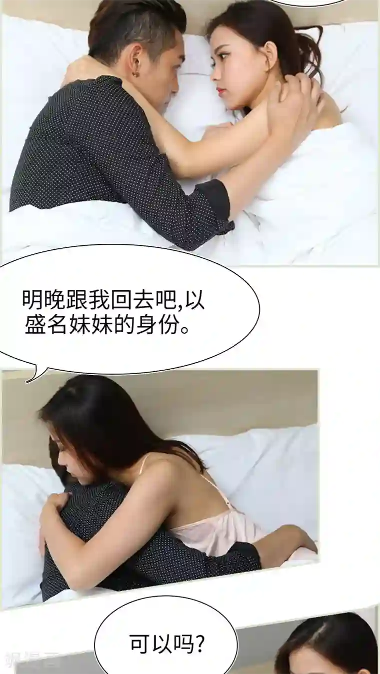 萌妻当道第20话