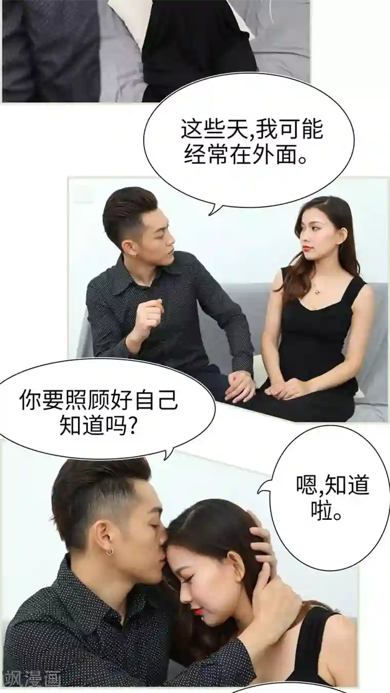 萌妻当道第20话