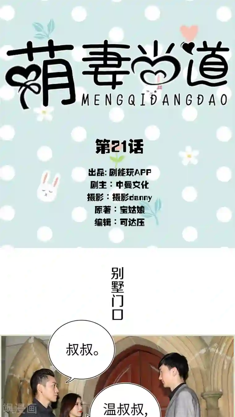 萌妻当道第21话