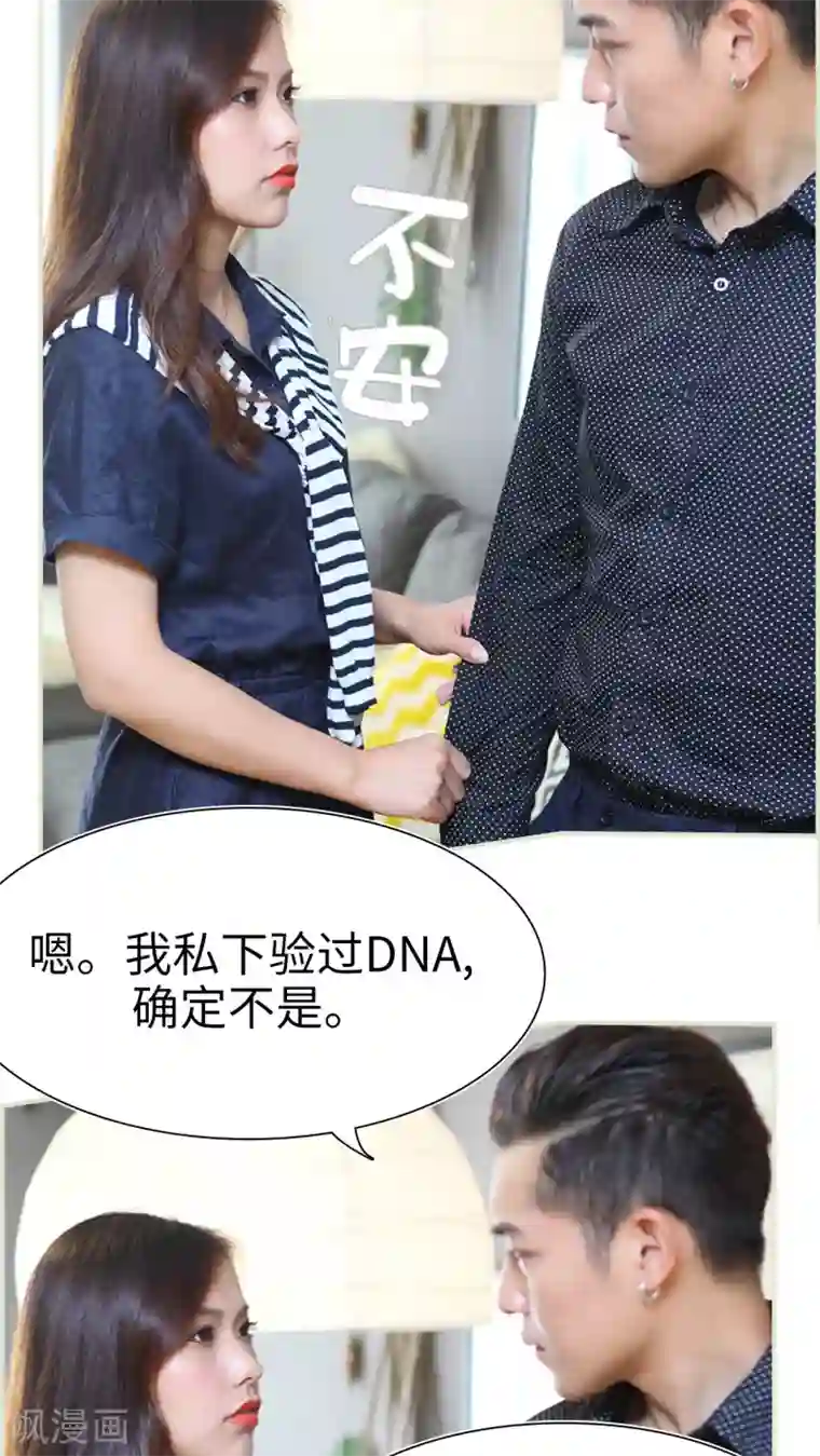 萌妻当道第21话