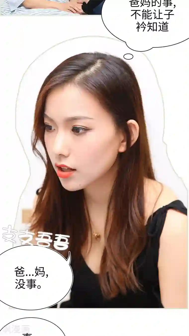 萌妻当道第22话