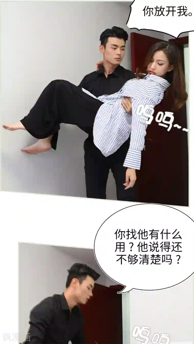 萌妻当道第23话