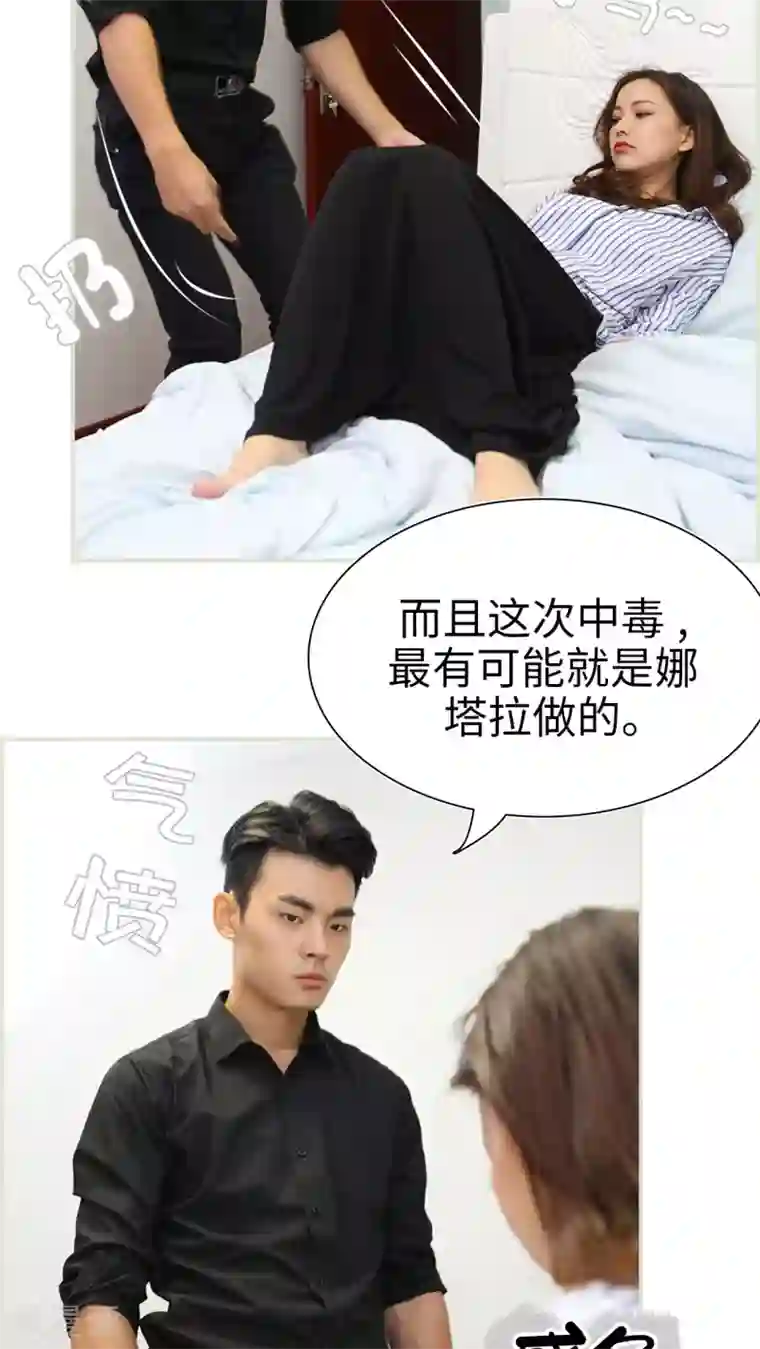 萌妻当道第23话