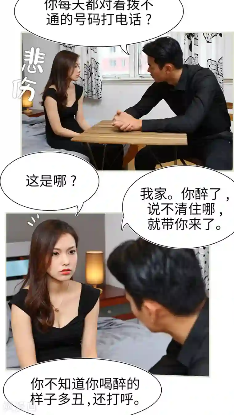 萌妻当道第24话