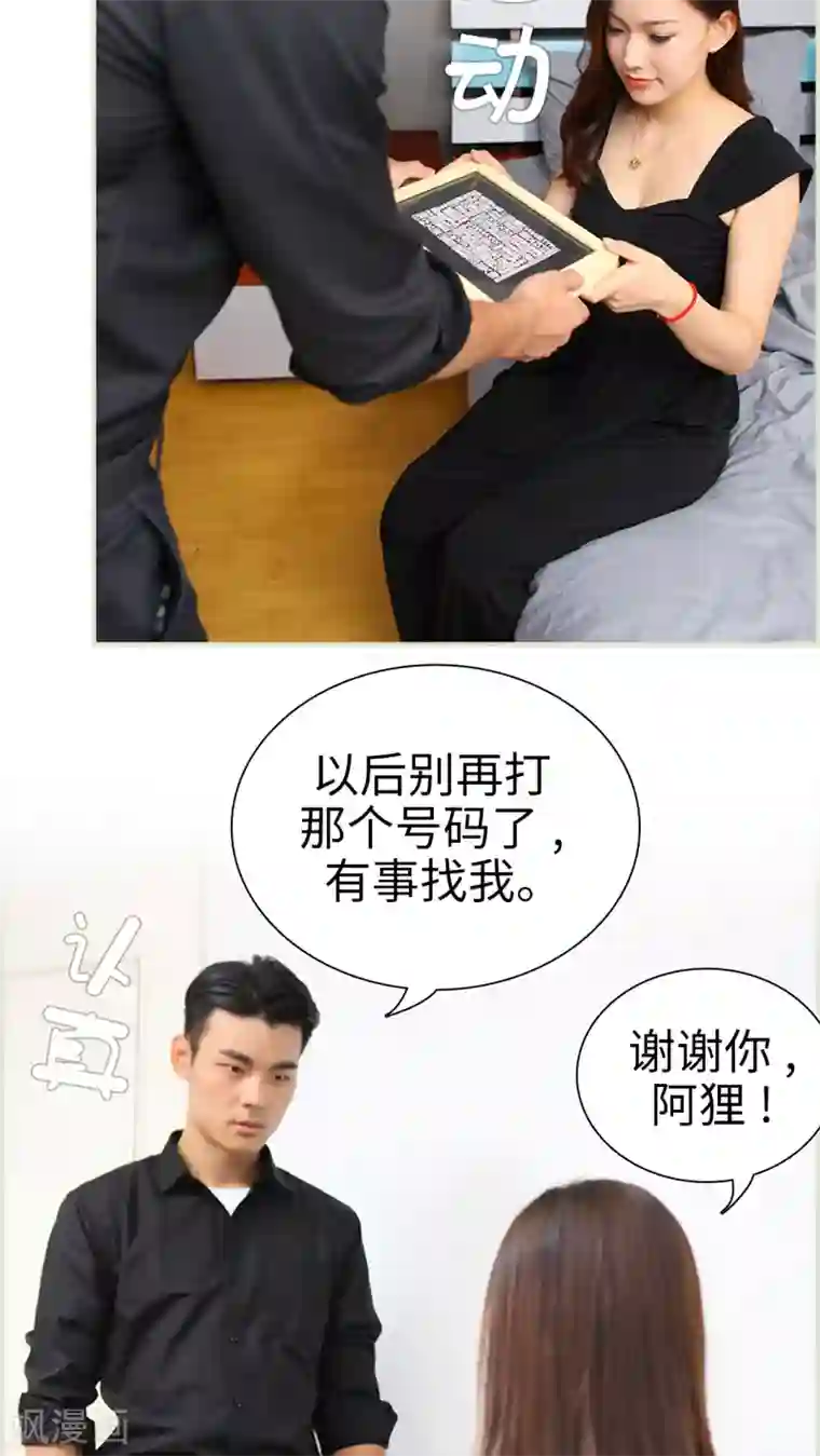 萌妻当道第24话