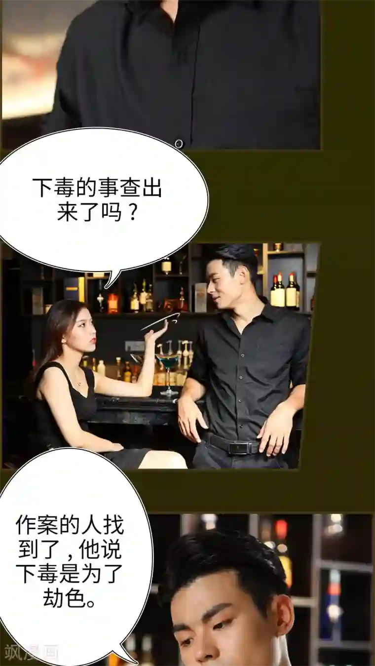 萌妻当道第24话