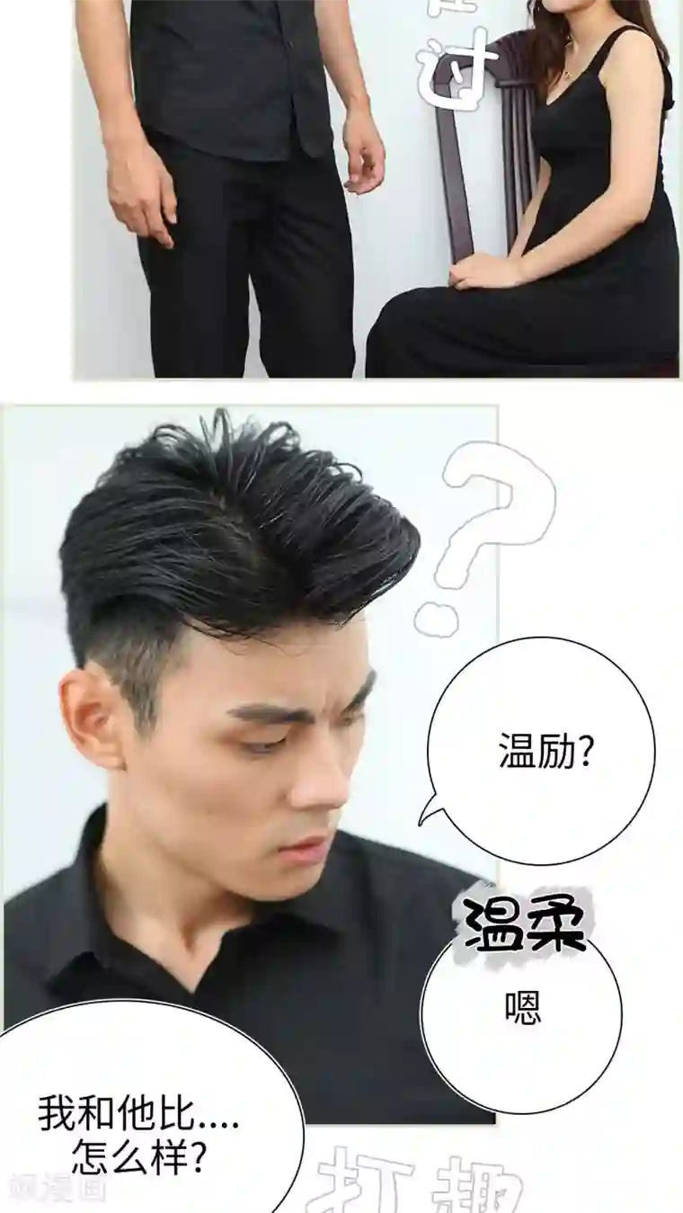 萌妻当道第25话