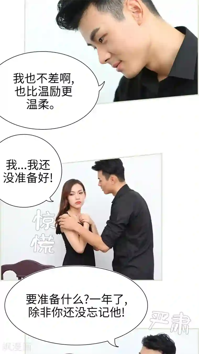 萌妻当道第25话