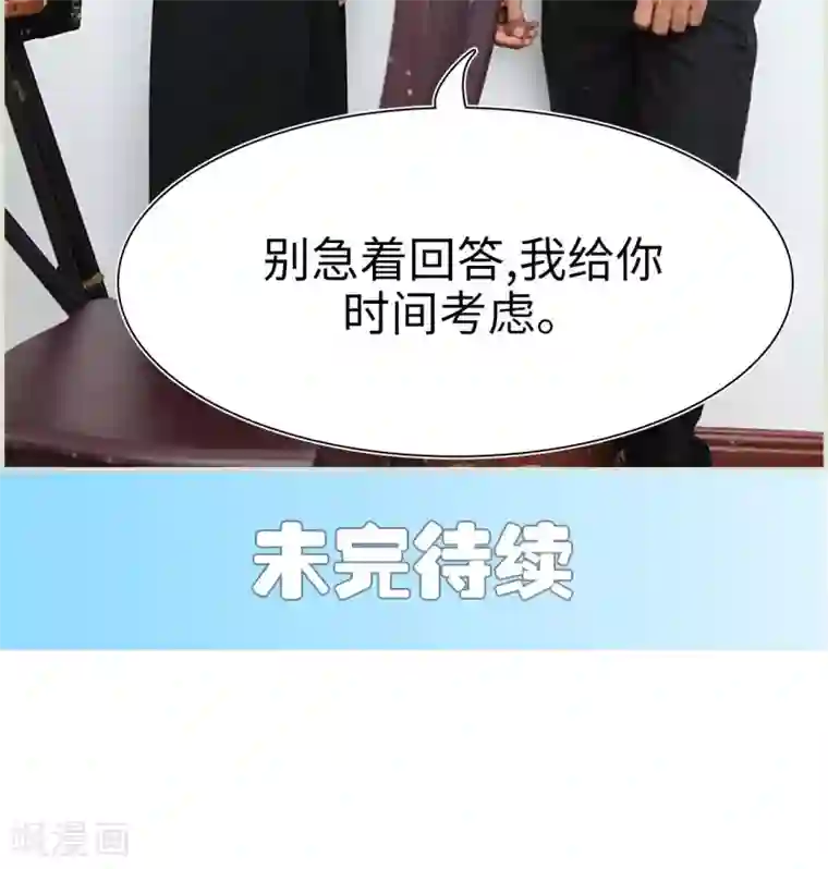 萌妻当道第25话