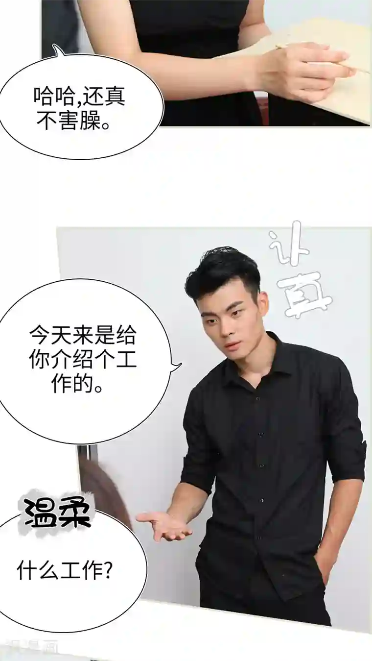 萌妻当道第25话