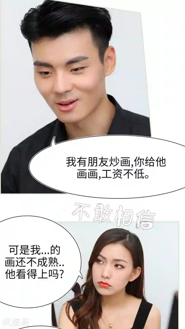 萌妻当道第25话