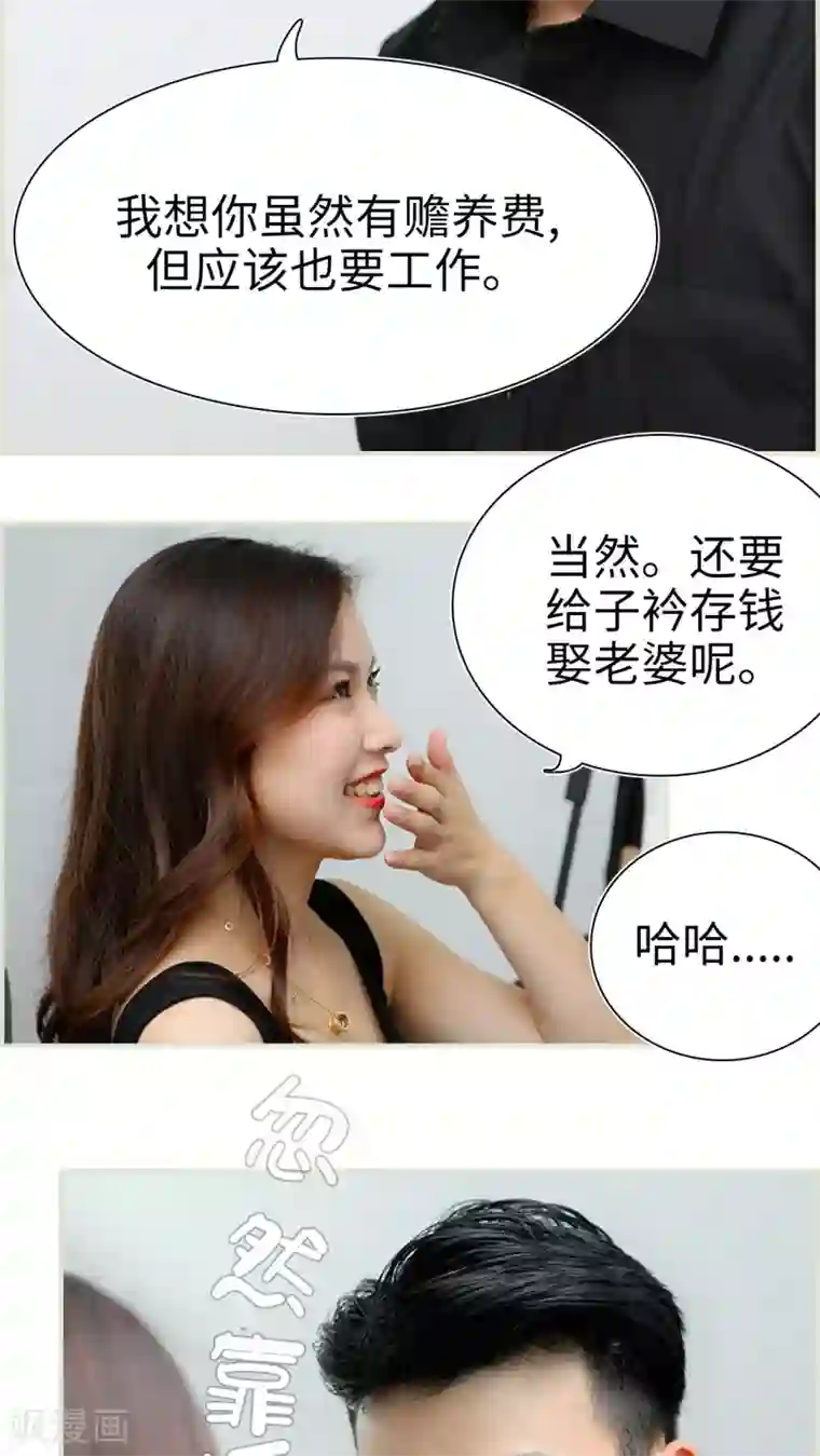 萌妻当道第25话