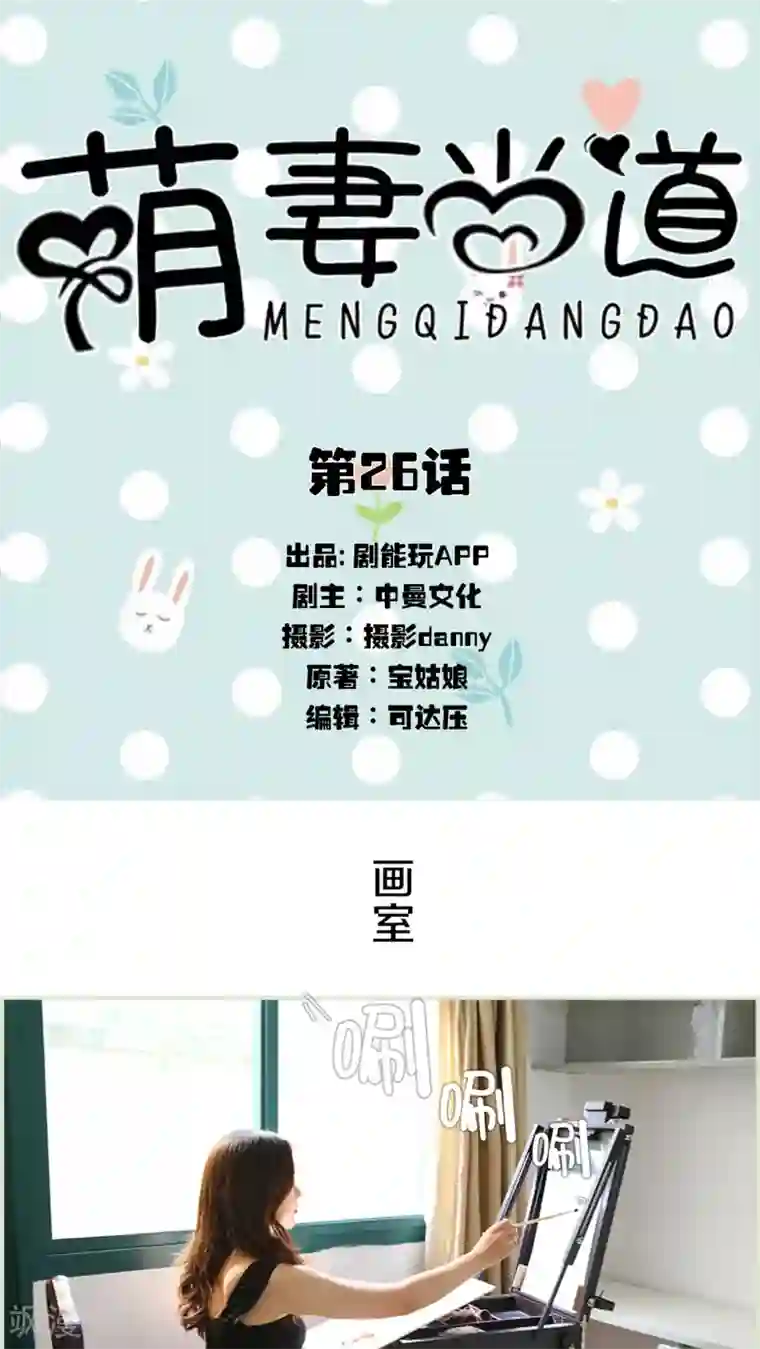 萌妻当道第26话