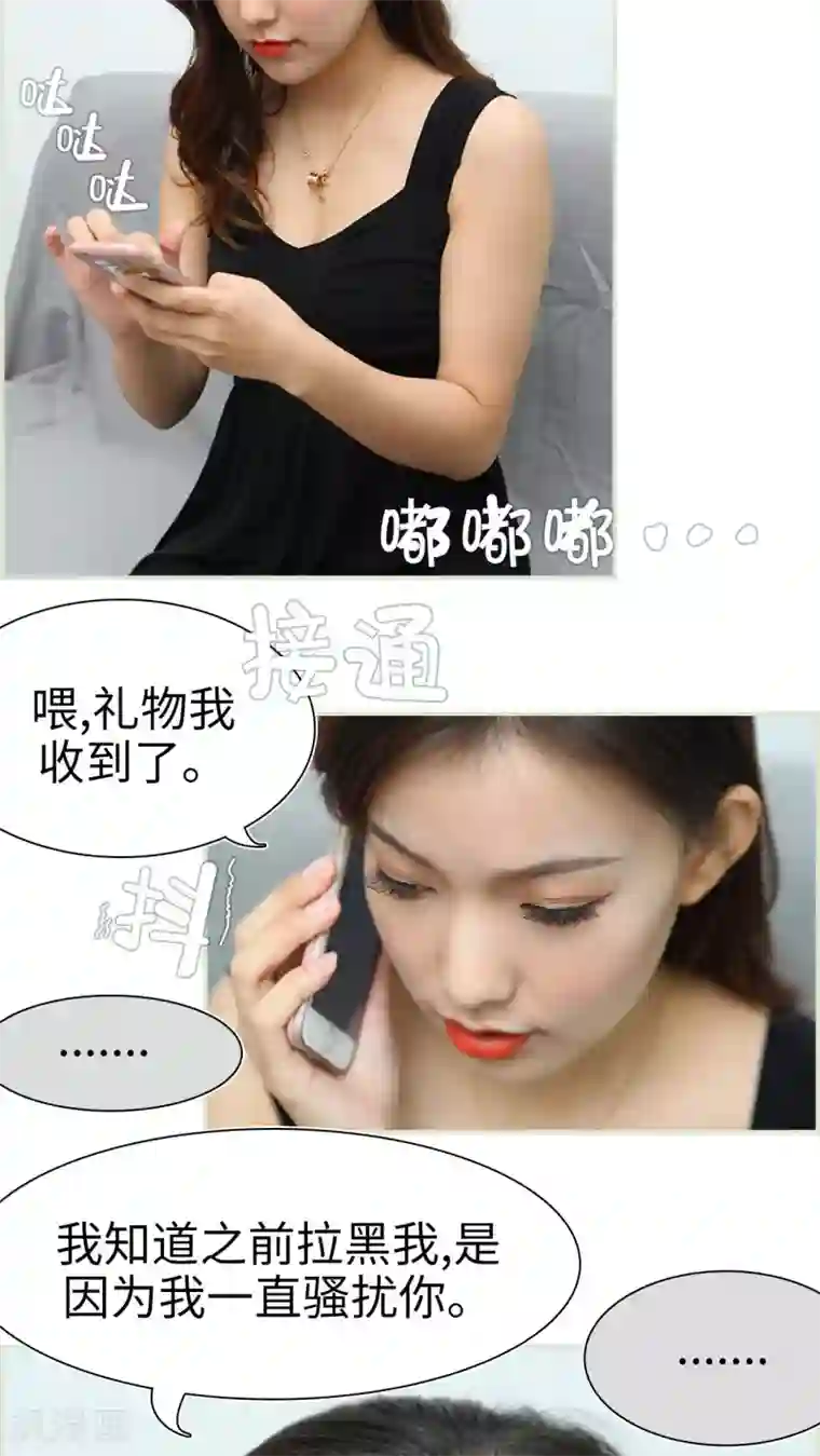 萌妻当道第26话