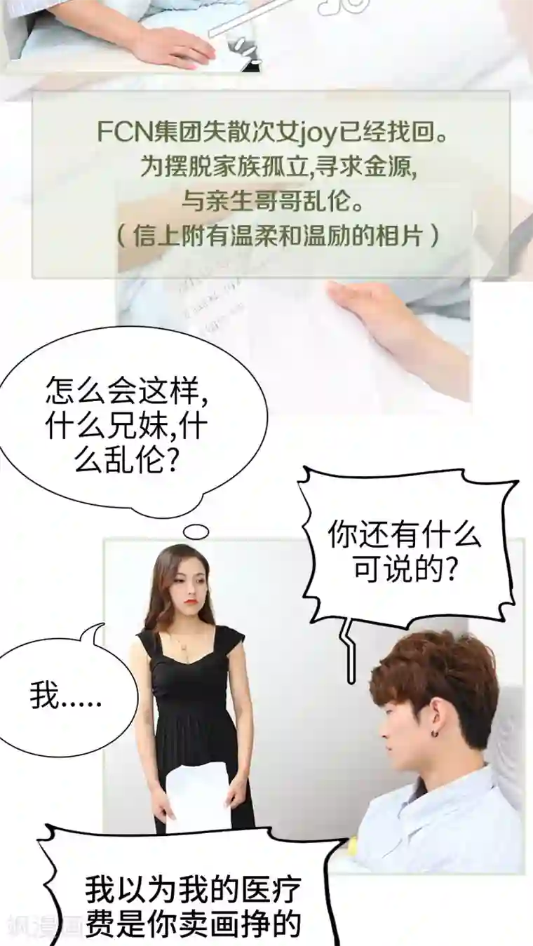 萌妻当道第27话