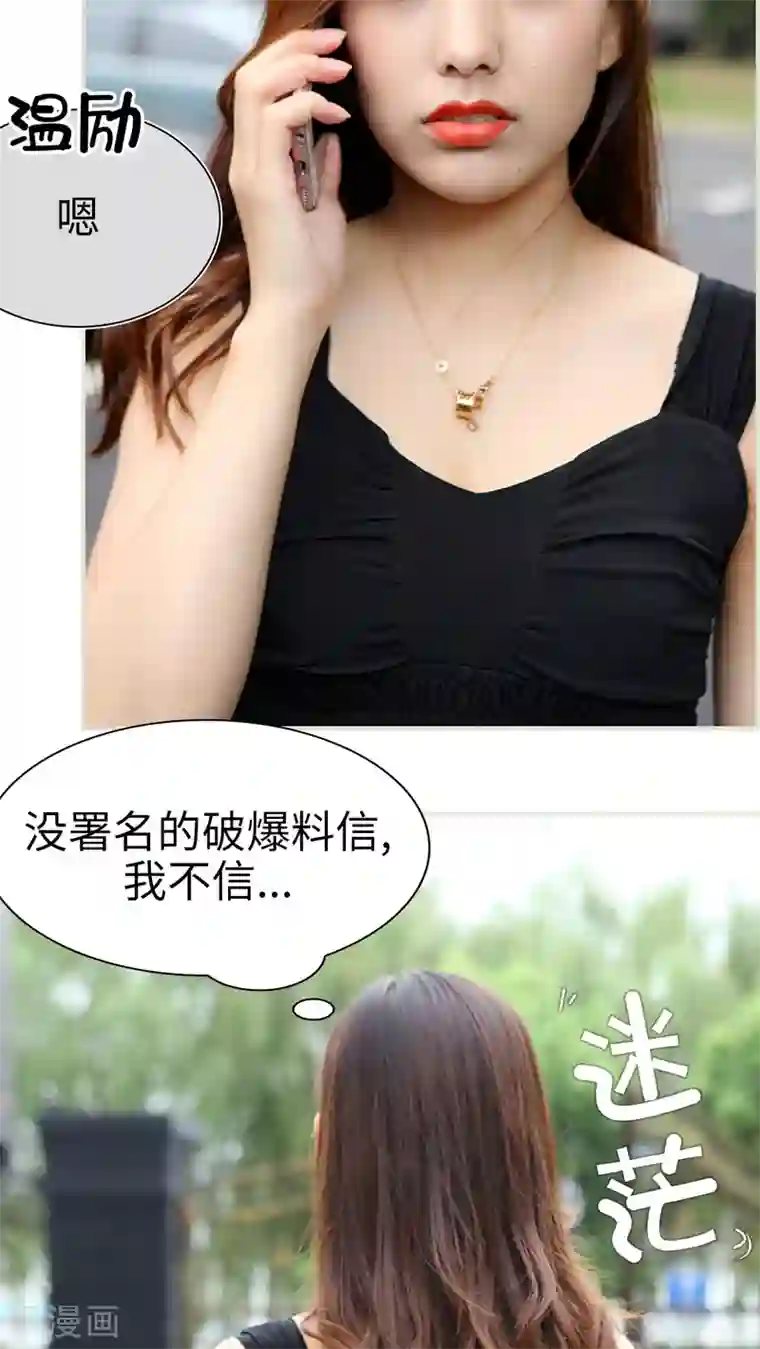 萌妻当道第27话