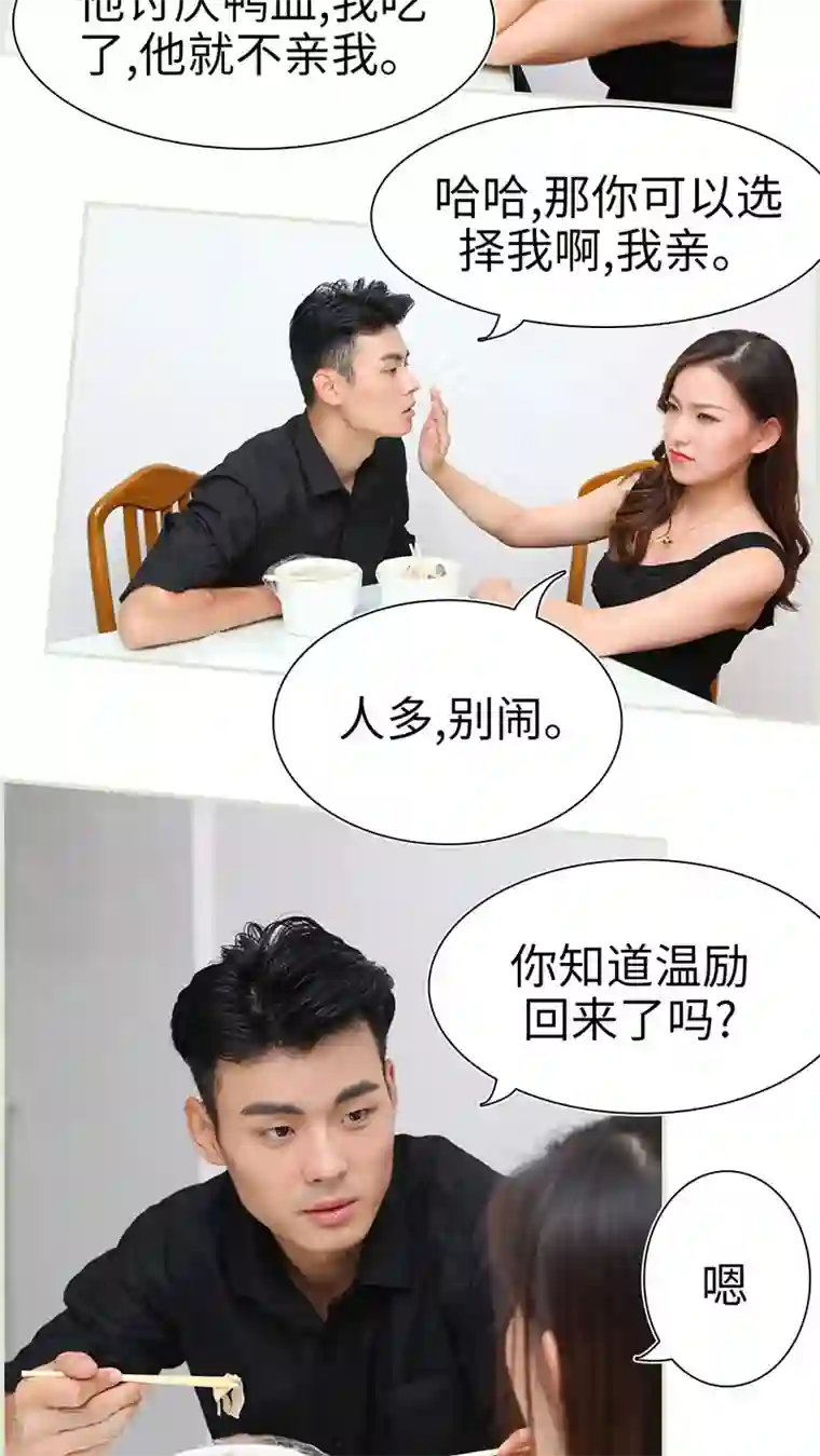 萌妻当道第27话