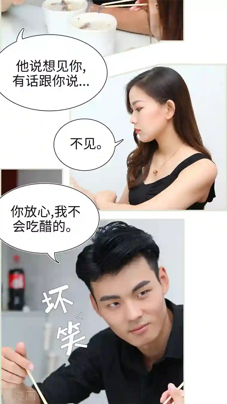 萌妻当道第27话