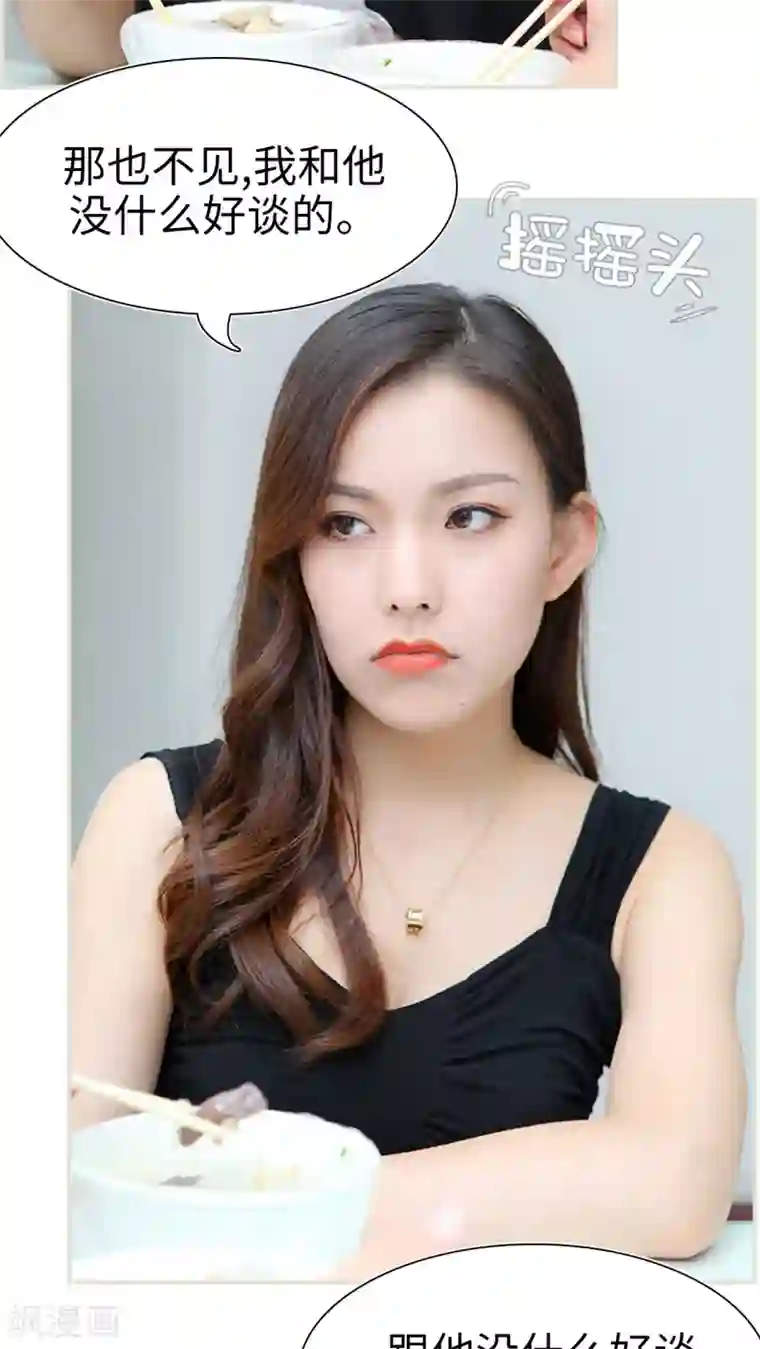 萌妻当道第27话