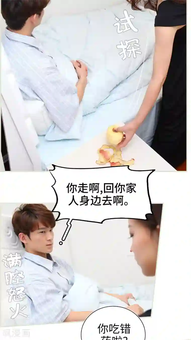 萌妻当道第27话