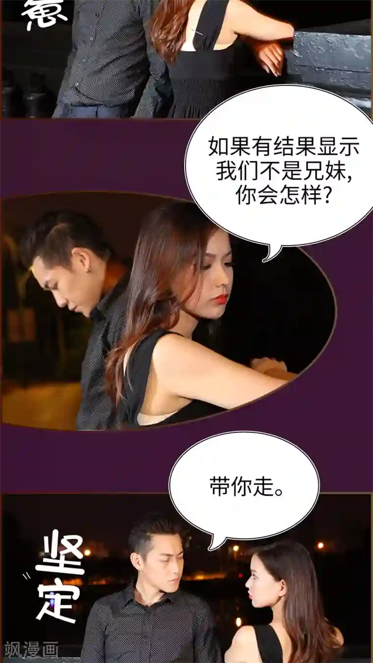 萌妻当道第28话