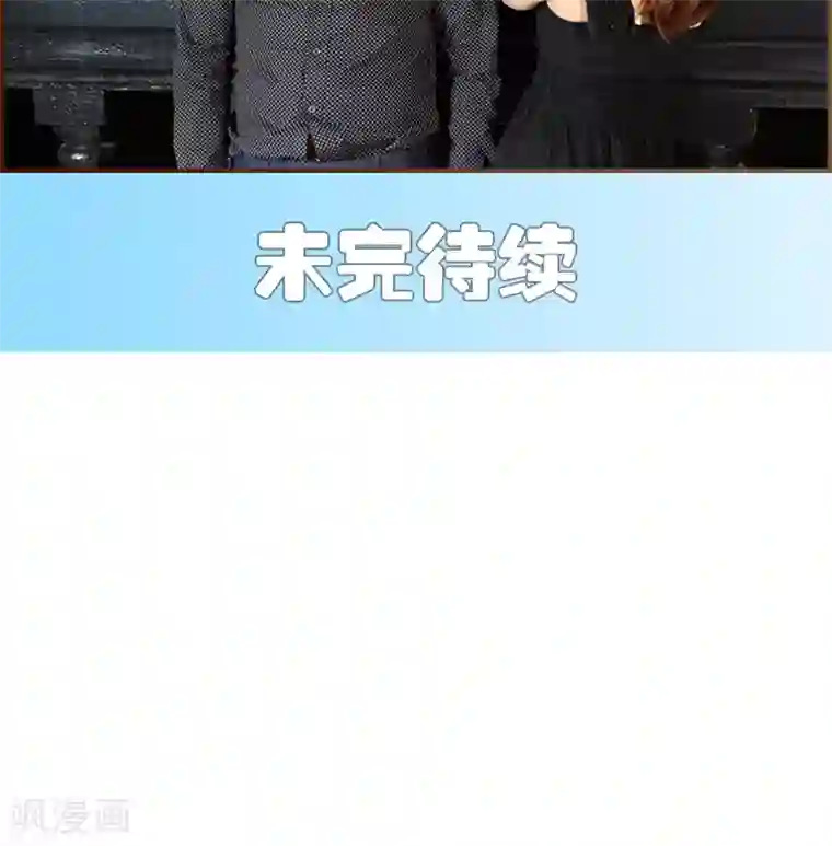 萌妻当道第28话