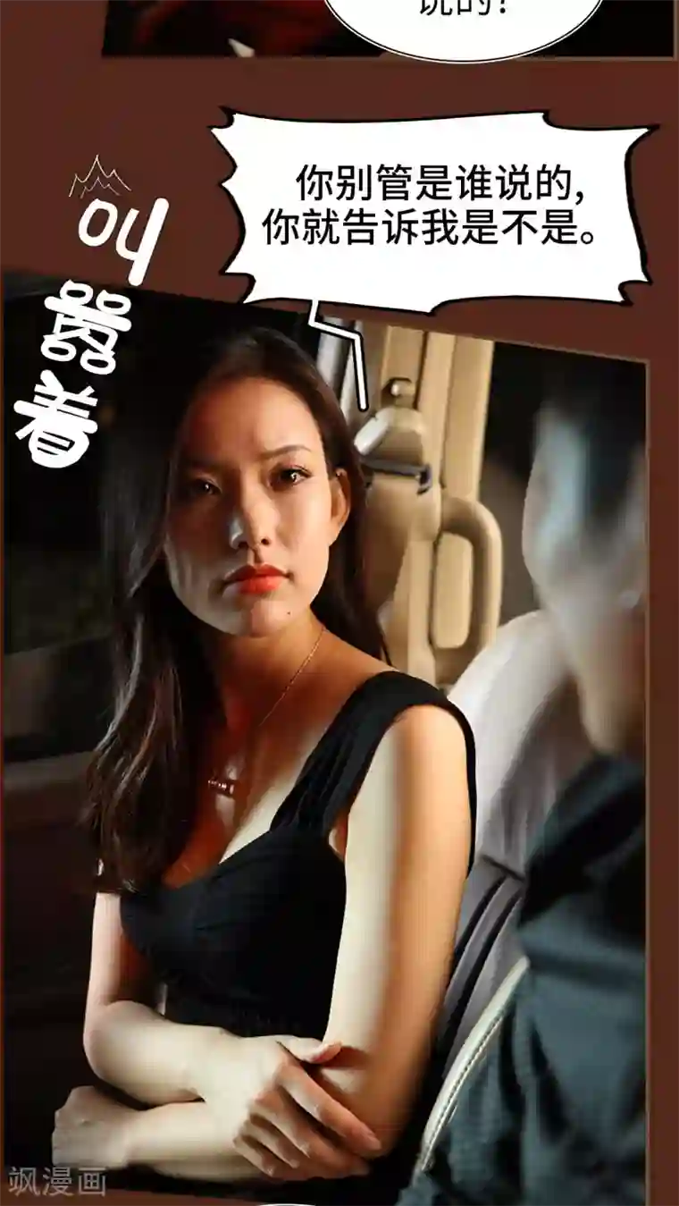 萌妻当道第28话