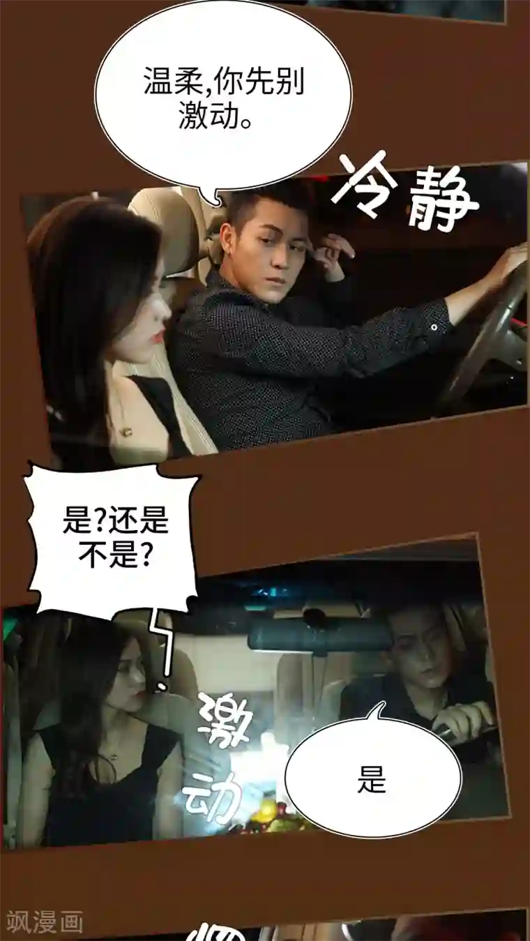 萌妻当道第28话