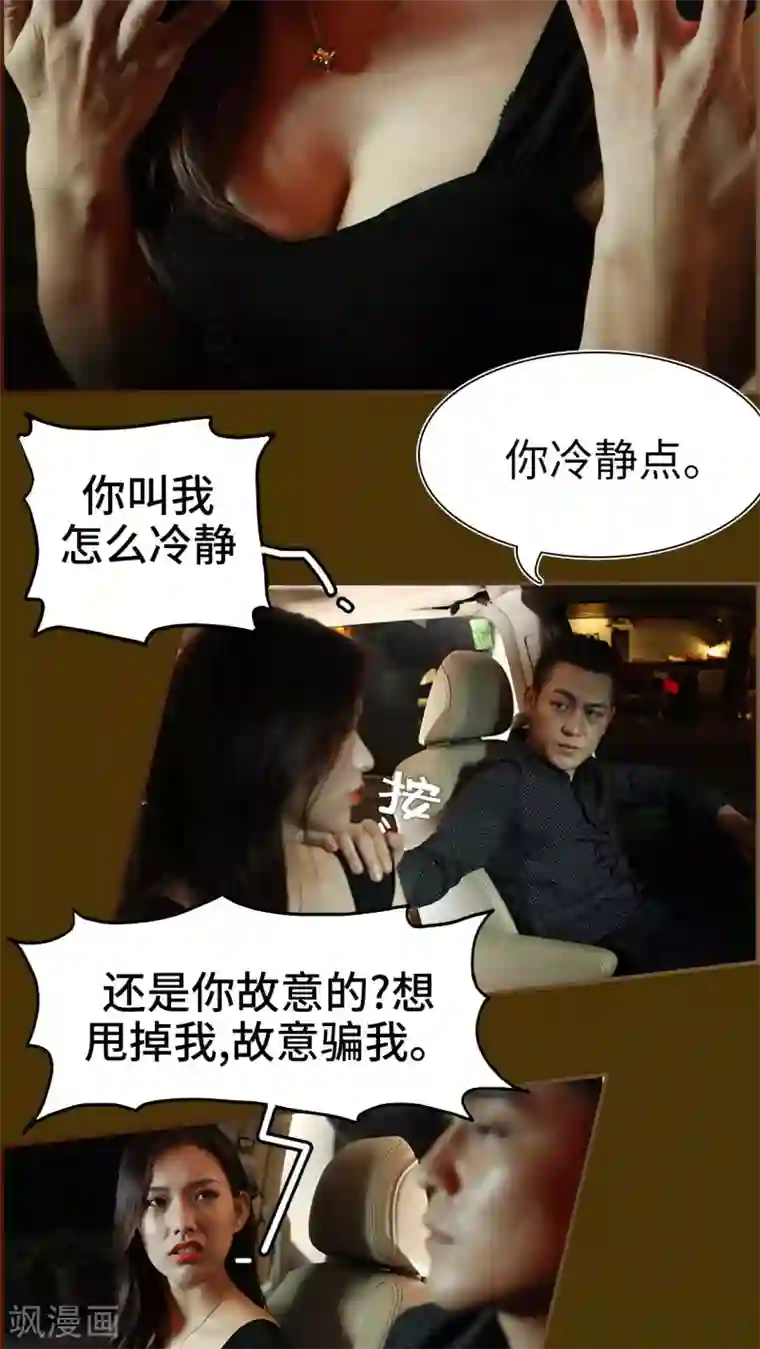 萌妻当道第28话