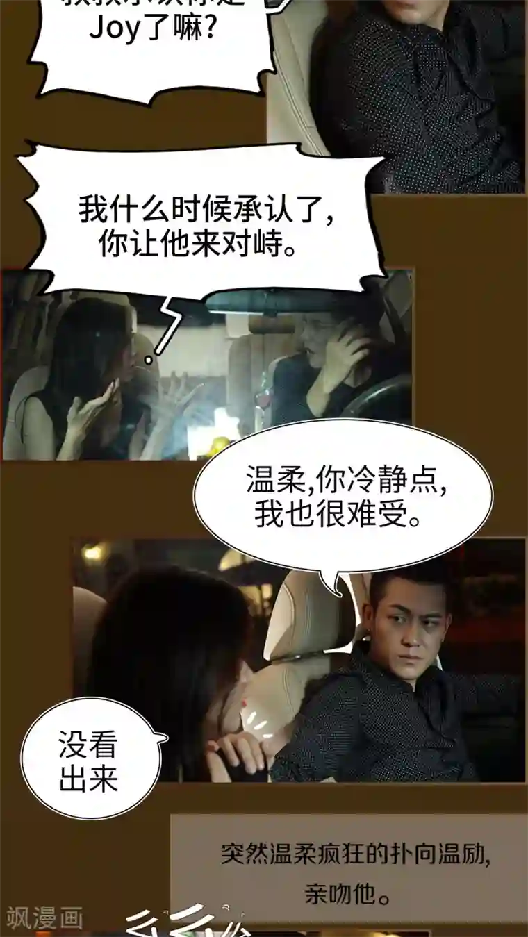 萌妻当道第28话