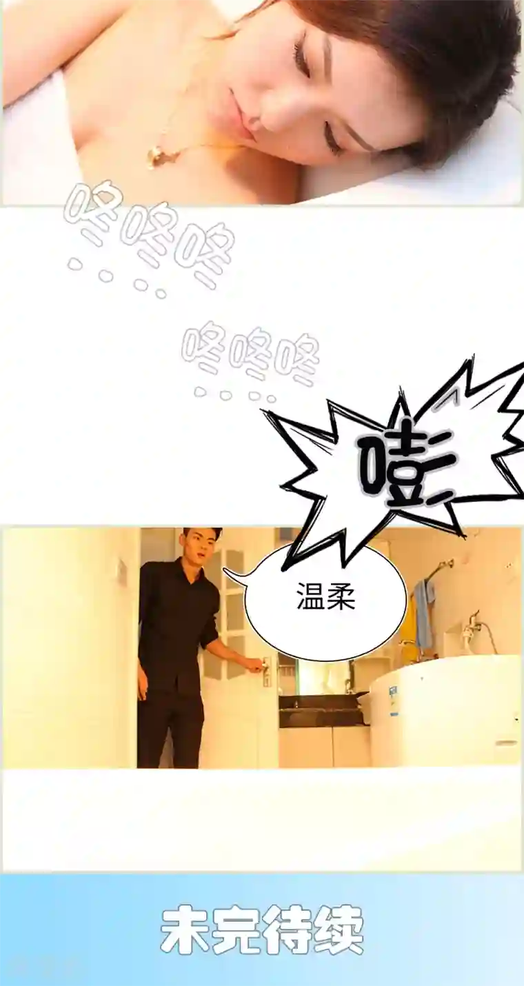 萌妻当道第29话