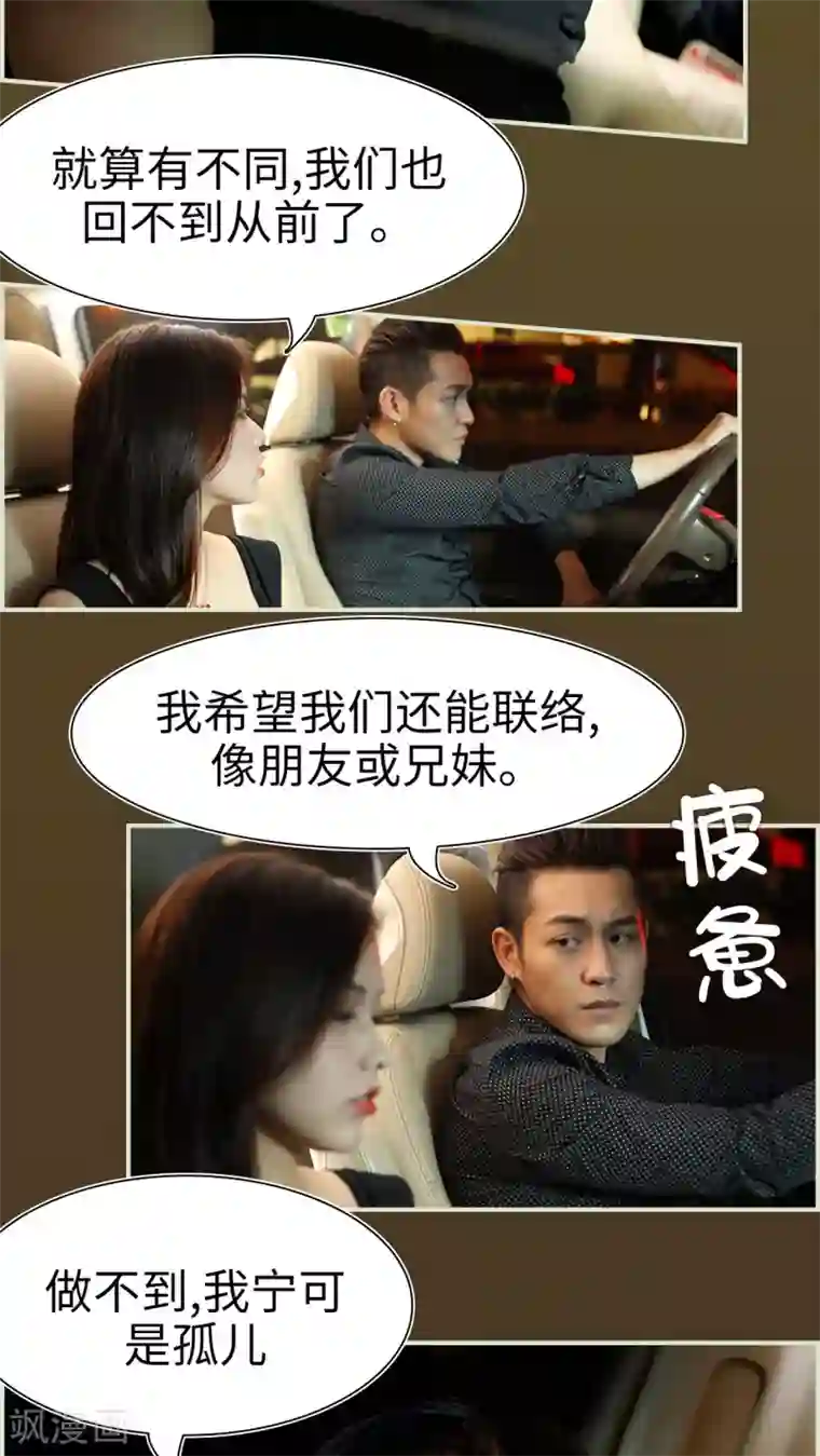 萌妻当道第29话