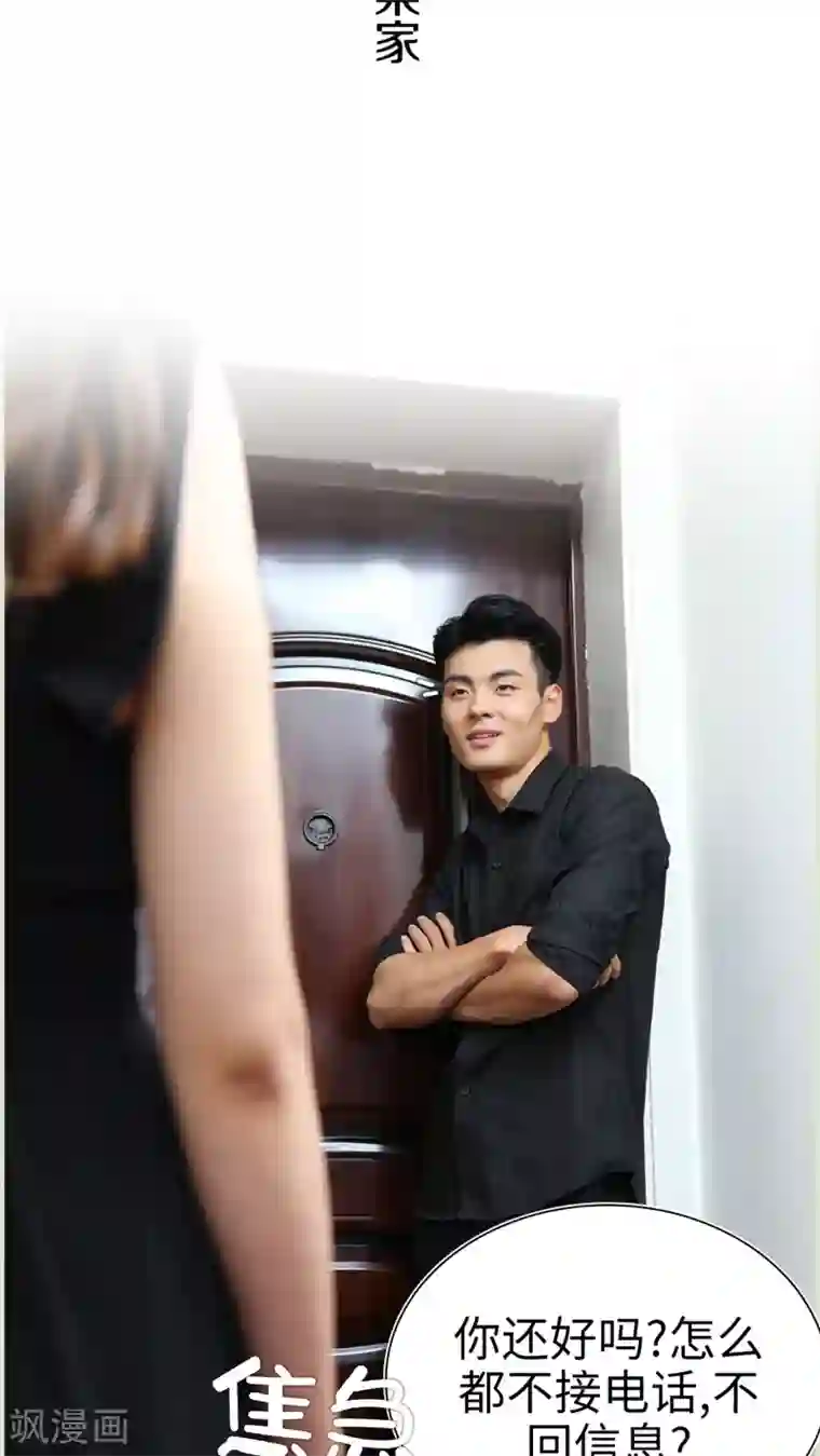 萌妻当道第29话