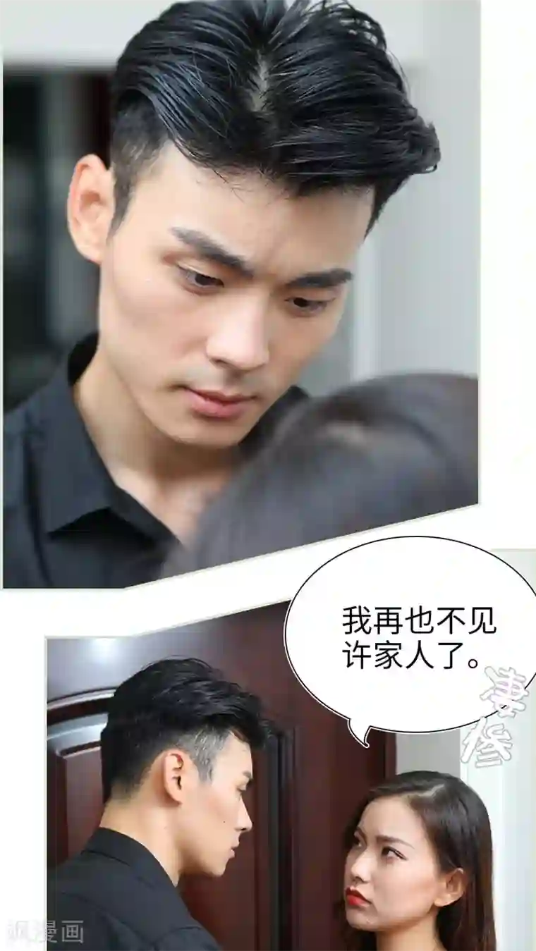 萌妻当道第29话