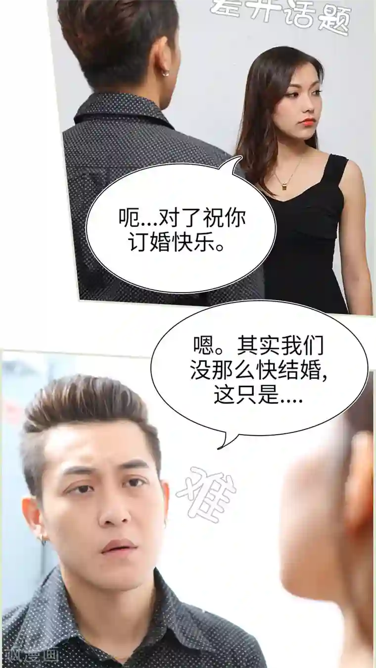 萌妻当道第30话