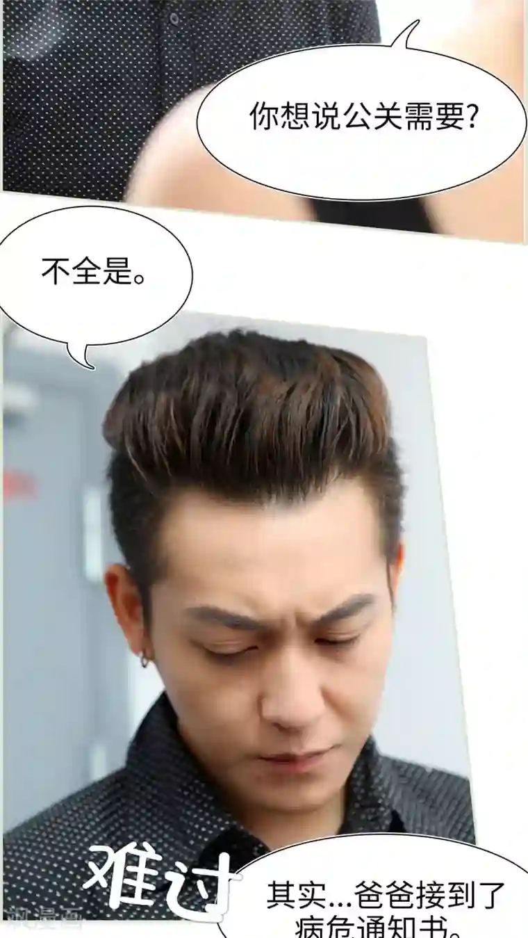 萌妻当道第30话