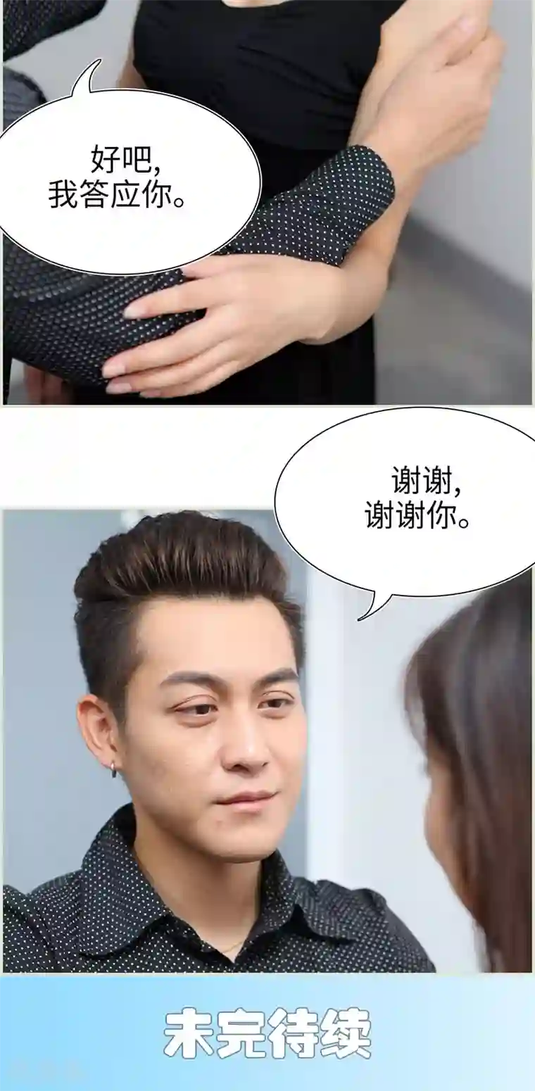 萌妻当道第30话