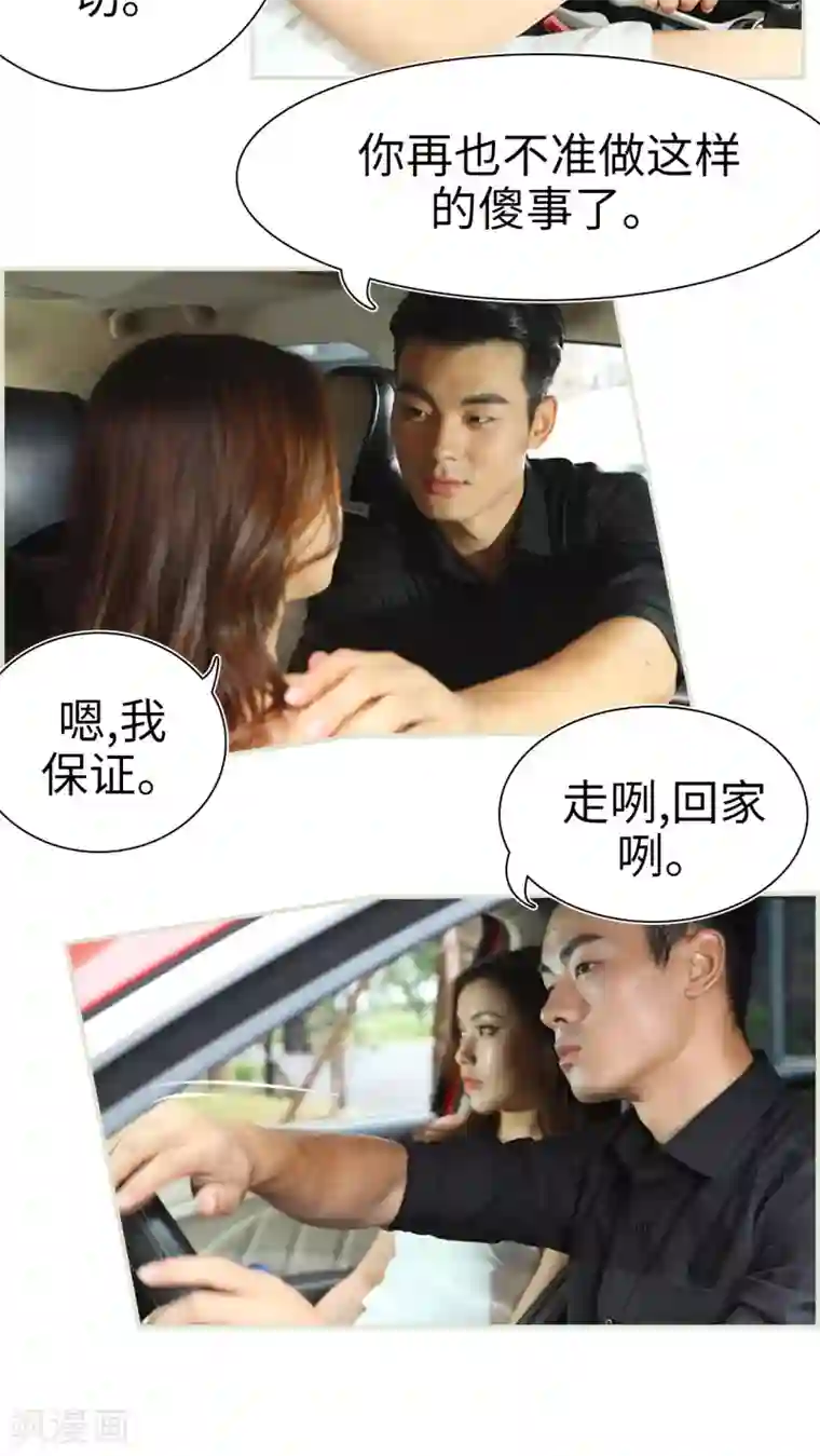 萌妻当道第30话