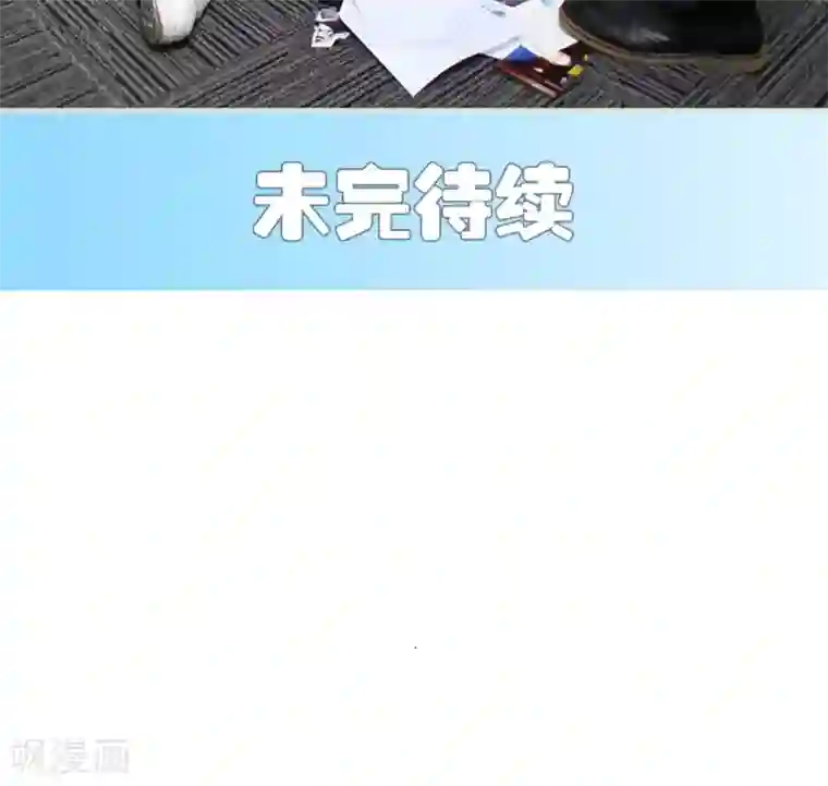 萌妻当道第31话