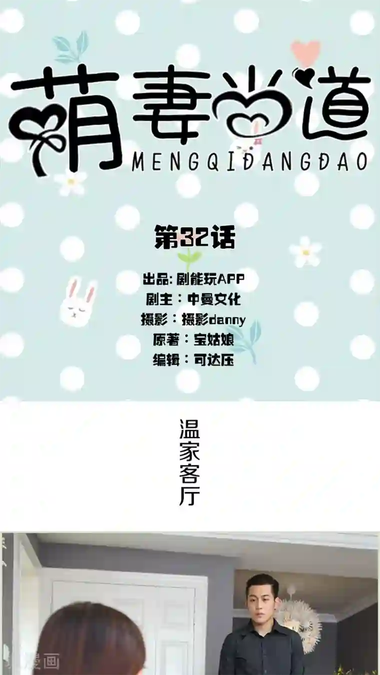 萌妻当道第32话