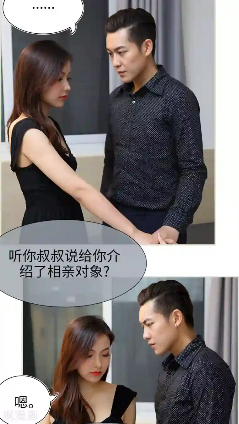 萌妻当道第32话