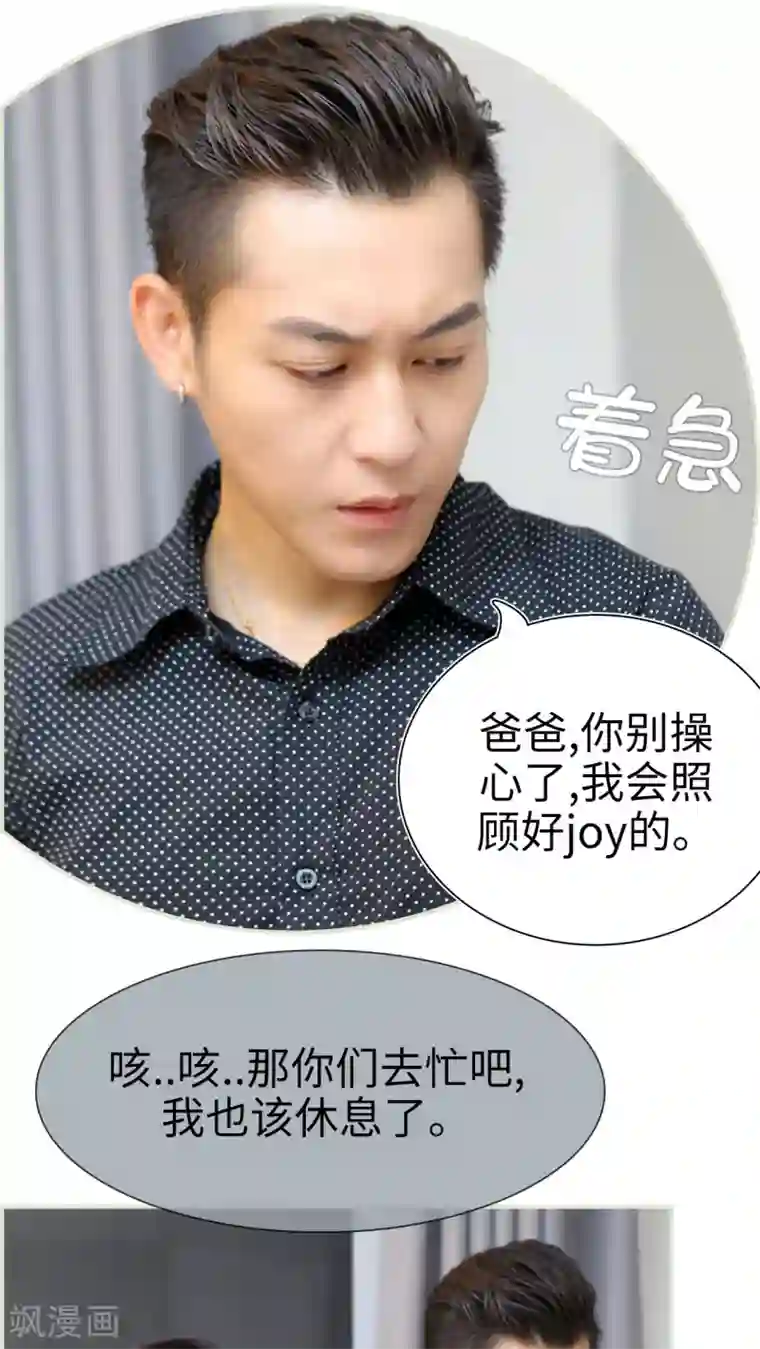 萌妻当道第32话