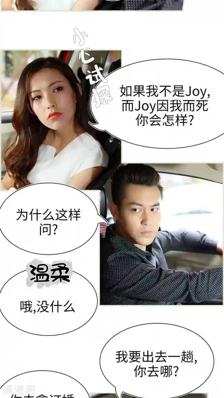 萌妻当道第32话